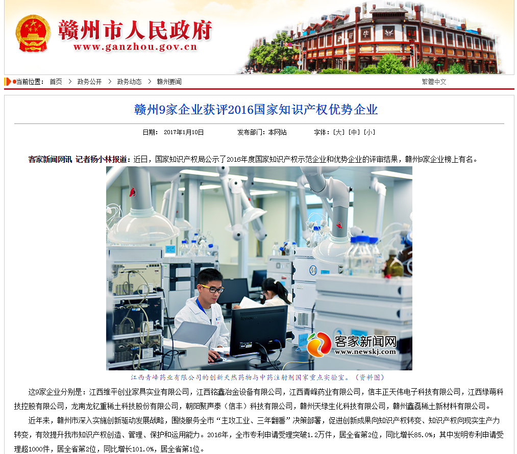 贛州9家企業獲評2016國家知識產權優勢企業